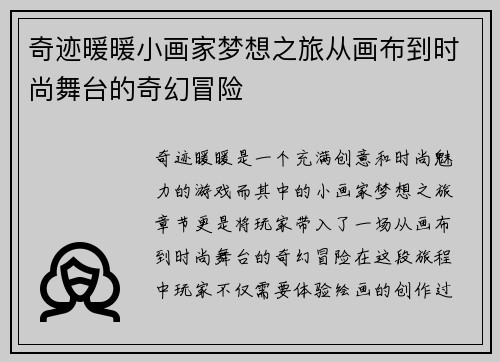 奇迹暖暖小画家梦想之旅从画布到时尚舞台的奇幻冒险