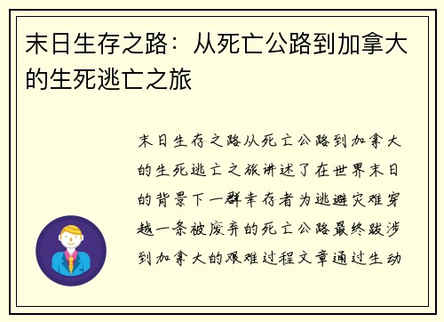 末日生存之路：从死亡公路到加拿大的生死逃亡之旅