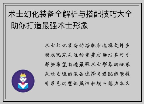 术士幻化装备全解析与搭配技巧大全 助你打造最强术士形象