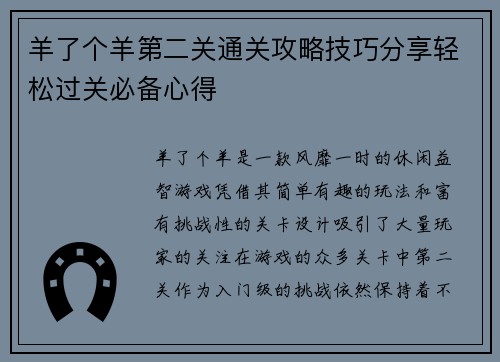 羊了个羊第二关通关攻略技巧分享轻松过关必备心得