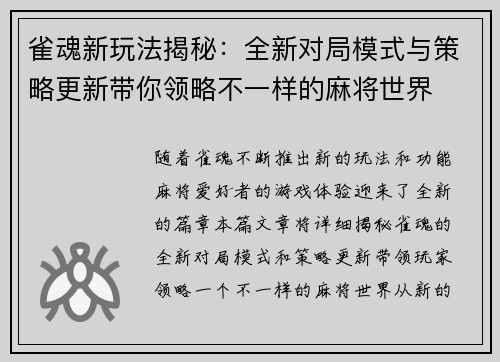 雀魂新玩法揭秘：全新对局模式与策略更新带你领略不一样的麻将世界