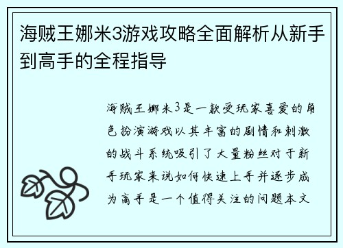 海贼王娜米3游戏攻略全面解析从新手到高手的全程指导