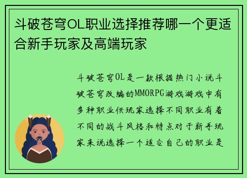 斗破苍穹OL职业选择推荐哪一个更适合新手玩家及高端玩家