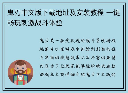 鬼刃中文版下载地址及安装教程 一键畅玩刺激战斗体验 鬼刃中文版下载地址及安装教程 一键畅玩刺激战斗体验