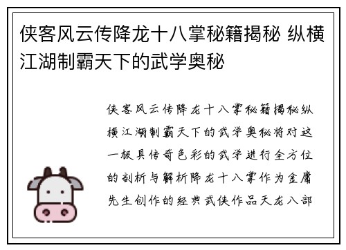 侠客风云传降龙十八掌秘籍揭秘 纵横江湖制霸天下的武学奥秘 侠客风云传降龙十八掌秘籍揭秘 纵横江湖制霸天下的武学奥秘