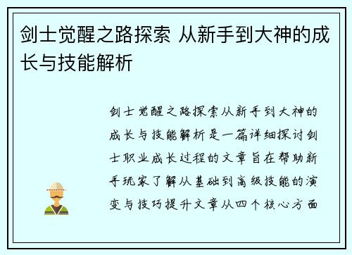剑士觉醒之路探索 从新手到大神的成长与技能解析