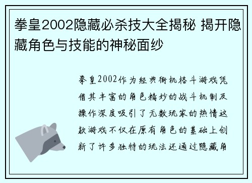 拳皇2002隐藏必杀技大全揭秘 揭开隐藏角色与技能的神秘面纱