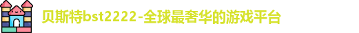 贝斯特bst2222